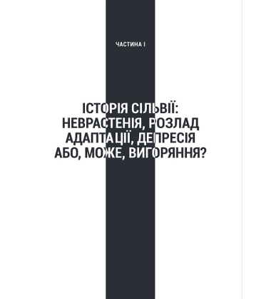 Запал без вигоряння. Як завершити цикл стресу, працювати до сподоби й жити щасливо