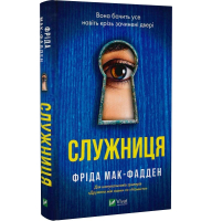Служниця