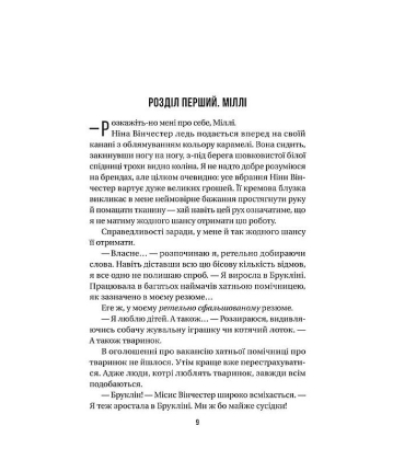 Служниця