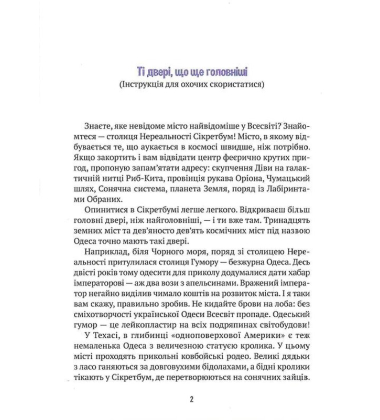 Мішель та Домінік. Пастки Боба Упсвау