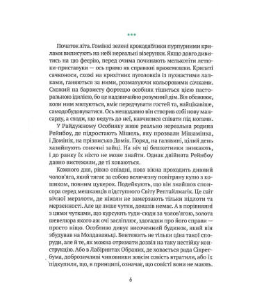 Мішель та Домінік. Пастки Боба Упсвау
