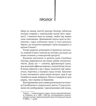 Сходження Ганнібала. Книга 4