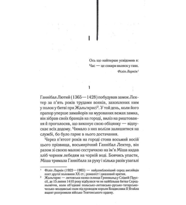Сходження Ганнібала. Книга 4