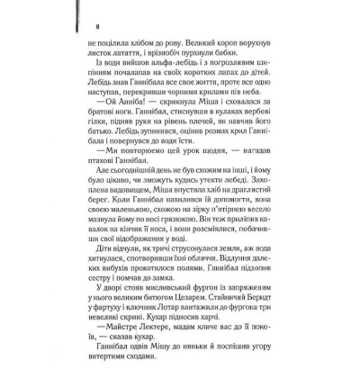 Сходження Ганнібала. Книга 4