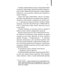 Сходження Ганнібала. Книга 4