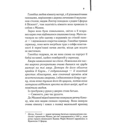Сходження Ганнібала. Книга 4