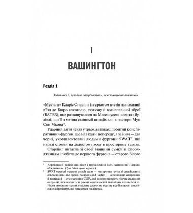 Ганнібал. Книга 3