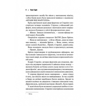 Ганнібал. Книга 3