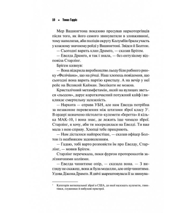 Ганнібал. Книга 3