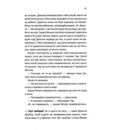 Нещаслива родина