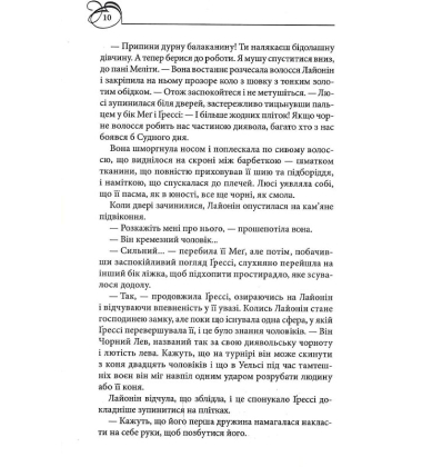 Чорний Лев
