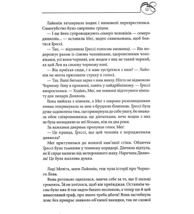 Чорний Лев