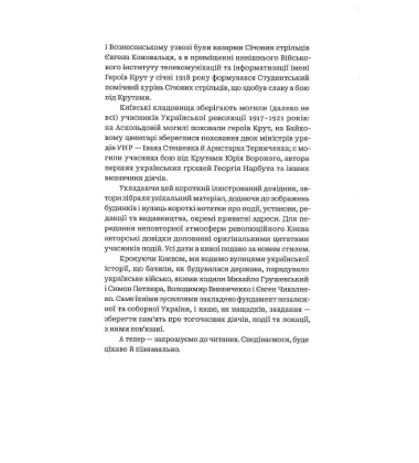 Київські адреси Української революції 1917–1921. Путівник