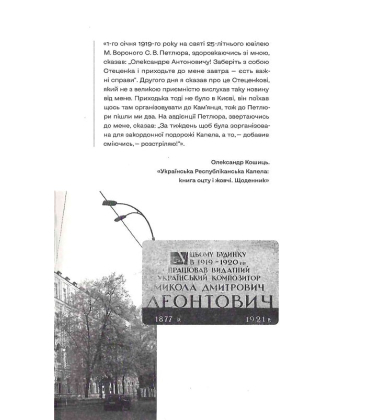 Київські адреси Української революції 1917–1921. Путівник