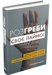 Розгреби своє лайно! Вийми голову із дупи і займися нарешті своїм життям