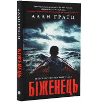 Біженець