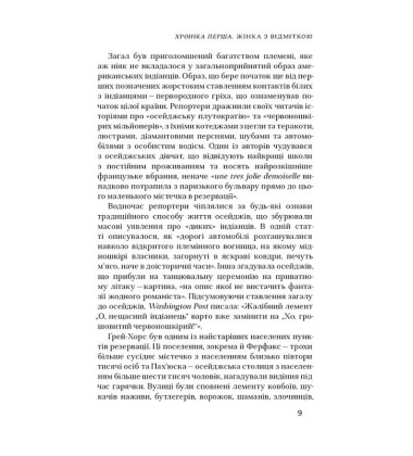 Вбивці квіткової повні: таємниця індіанських убивств та народження ФБР 