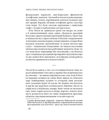 Вбивці квіткової повні: таємниця індіанських убивств та народження ФБР 