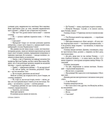 Справа Сивого