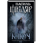 Ключ