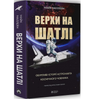 Верхи на шатлі