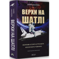 Верхи на шатлі
