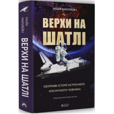 Верхи на шатлі