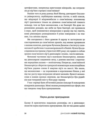 Динозаври. Новий погляд