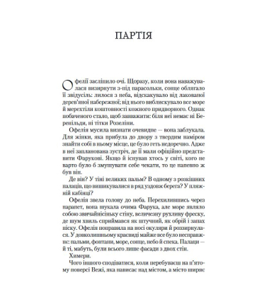 Книга Крізь дзеркала. Книга 2. Викрадені з Місяцесяйва