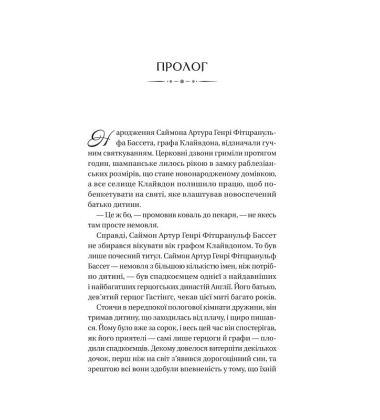Бріджертони. Герцог і я