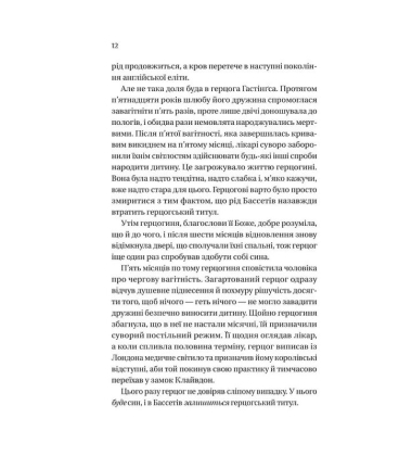 Бріджертони. Герцог і я