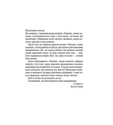 Залишся,  якщо кохаєш...