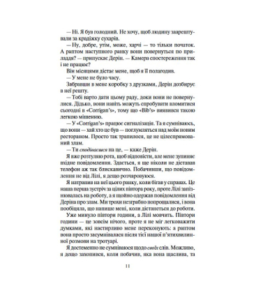 Залишся,  якщо кохаєш...