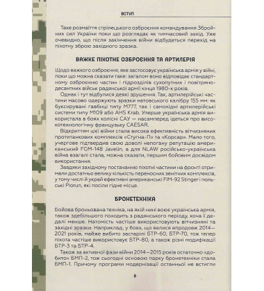 Зброя Перемоги. Перший повний довідник озброєння української армії