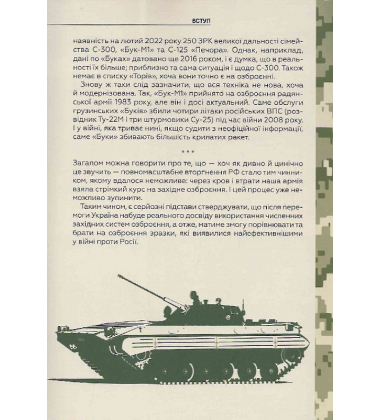 Зброя Перемоги. Перший повний довідник озброєння української армії