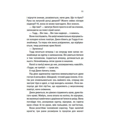 Не в тому місці не в той час