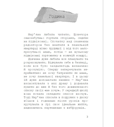 Слухач