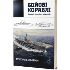 Бойові кораблі