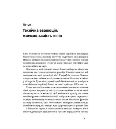 Бойові кораблі