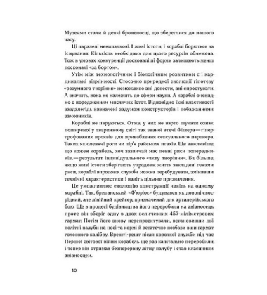 Бойові кораблі