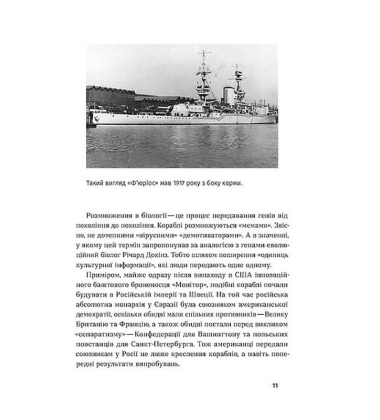 Бойові кораблі