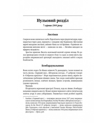Все те незриме світло