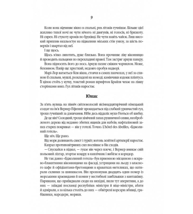 Все те незриме світло