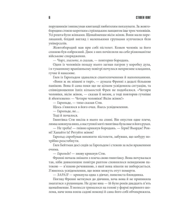 Протистояння. Том І + Том ІІ