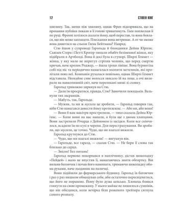 Протистояння. Том І + Том ІІ