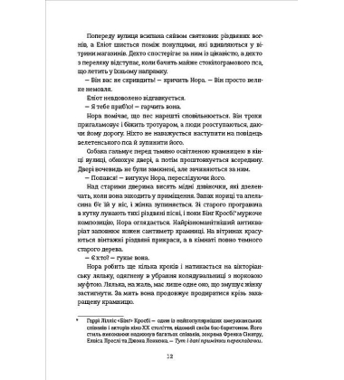 Різдвяне бажання