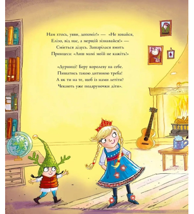 Принцеса рятує Різдво