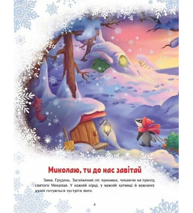 Велика книга зимових історій
