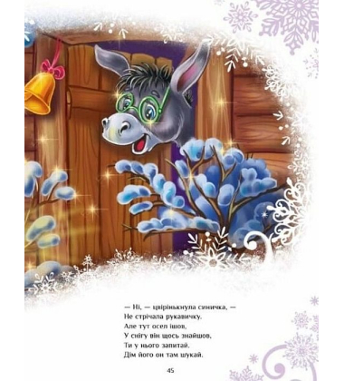 Велика книга зимових історій