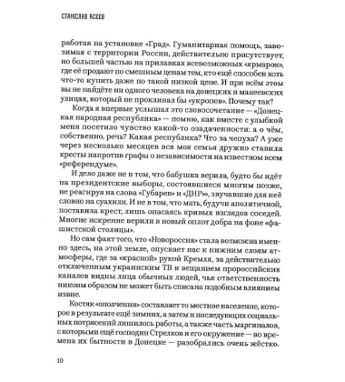 В ізоляції. Есеї про Донбас